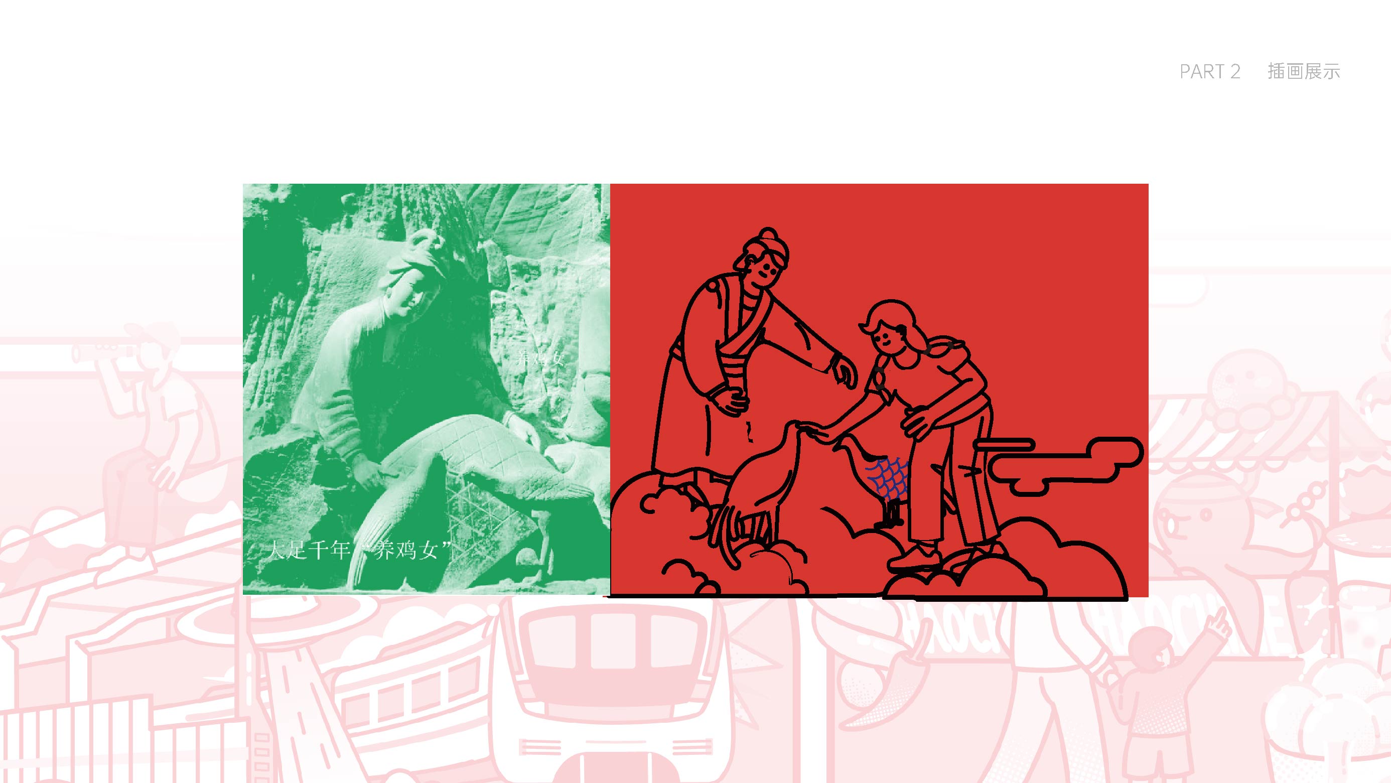 渝州游记插画设计