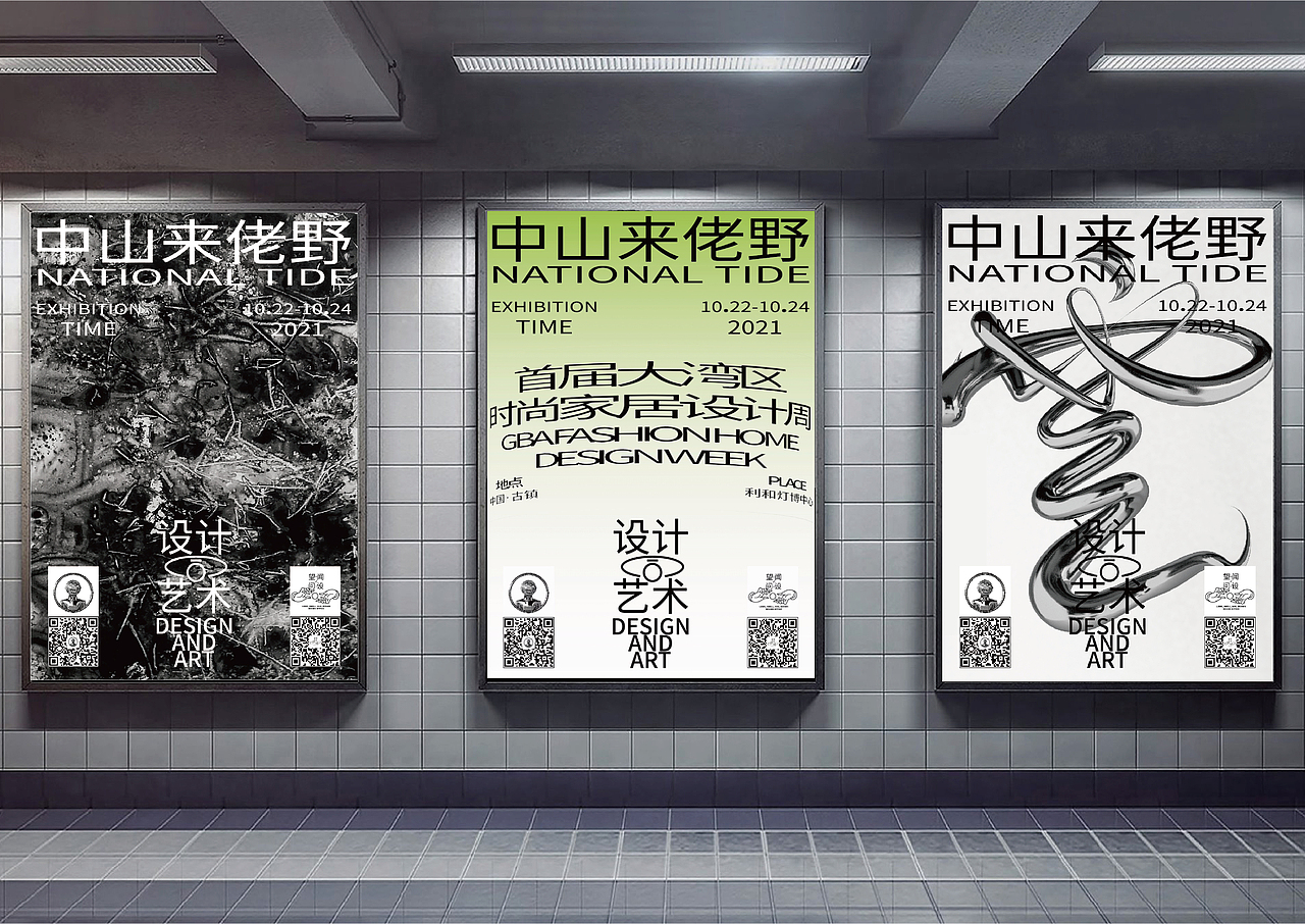 中山来佬野_设计AND艺术