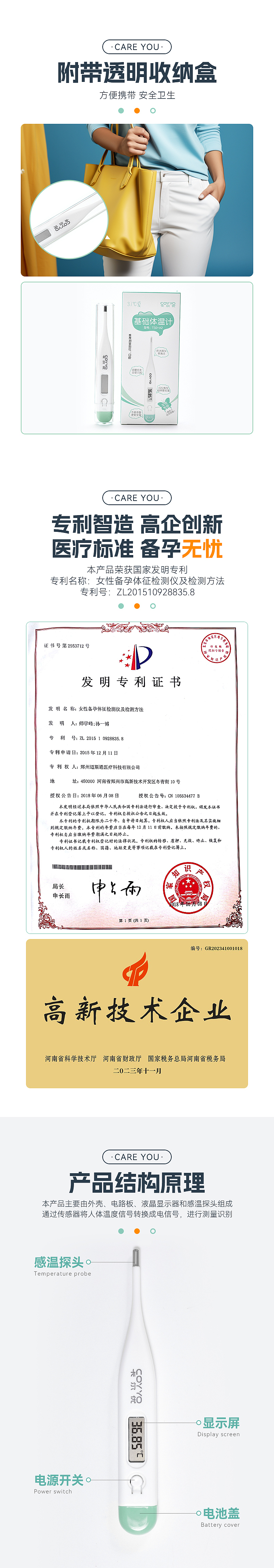 卡尔优基础体温计案例