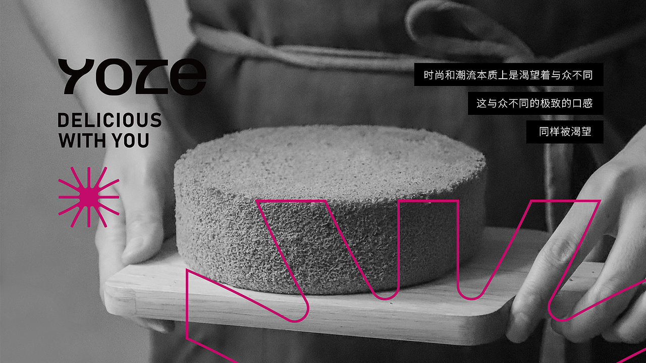 YOZE佑滋 | 探索·极致烘焙品牌（图ZMzY1MTk0MjY0） - 品牌 - 站酷设计师黄油视觉原创素材 - 站酷ZCOOL