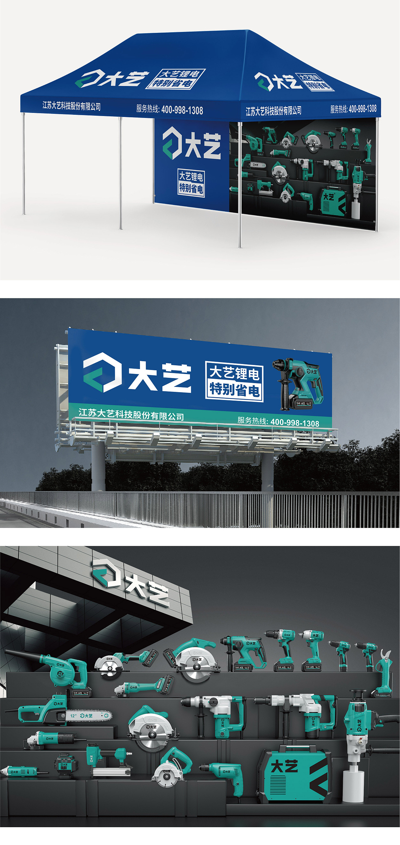 大艺工具品牌设计、电动工具VI设计、工具类品牌设计