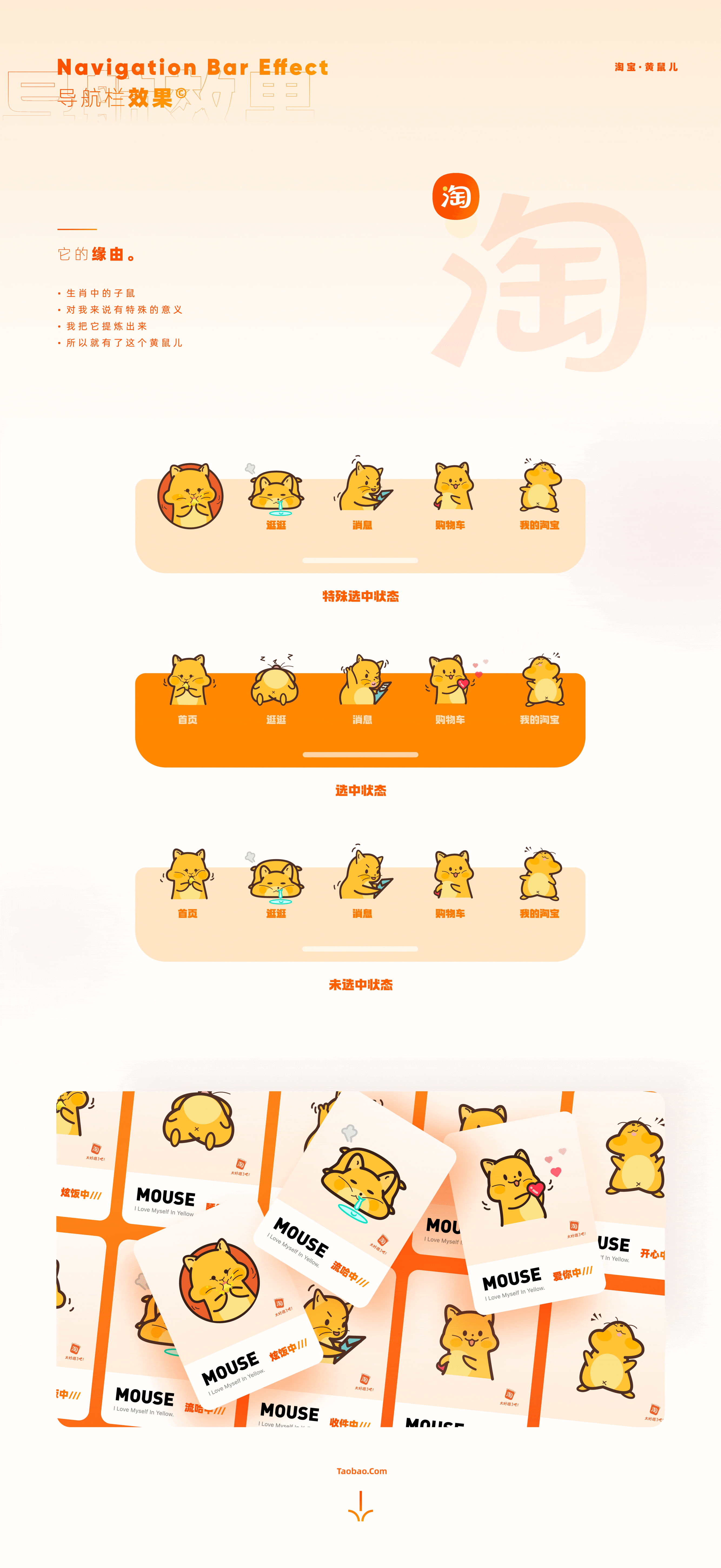 淘宝｜黄鼠儿的主题换肤设计（已上线）（图ZMzAxODUzODUy） - 主题/皮肤 - 站酷设计师碳水sir原创素材 - 站酷ZCOOL