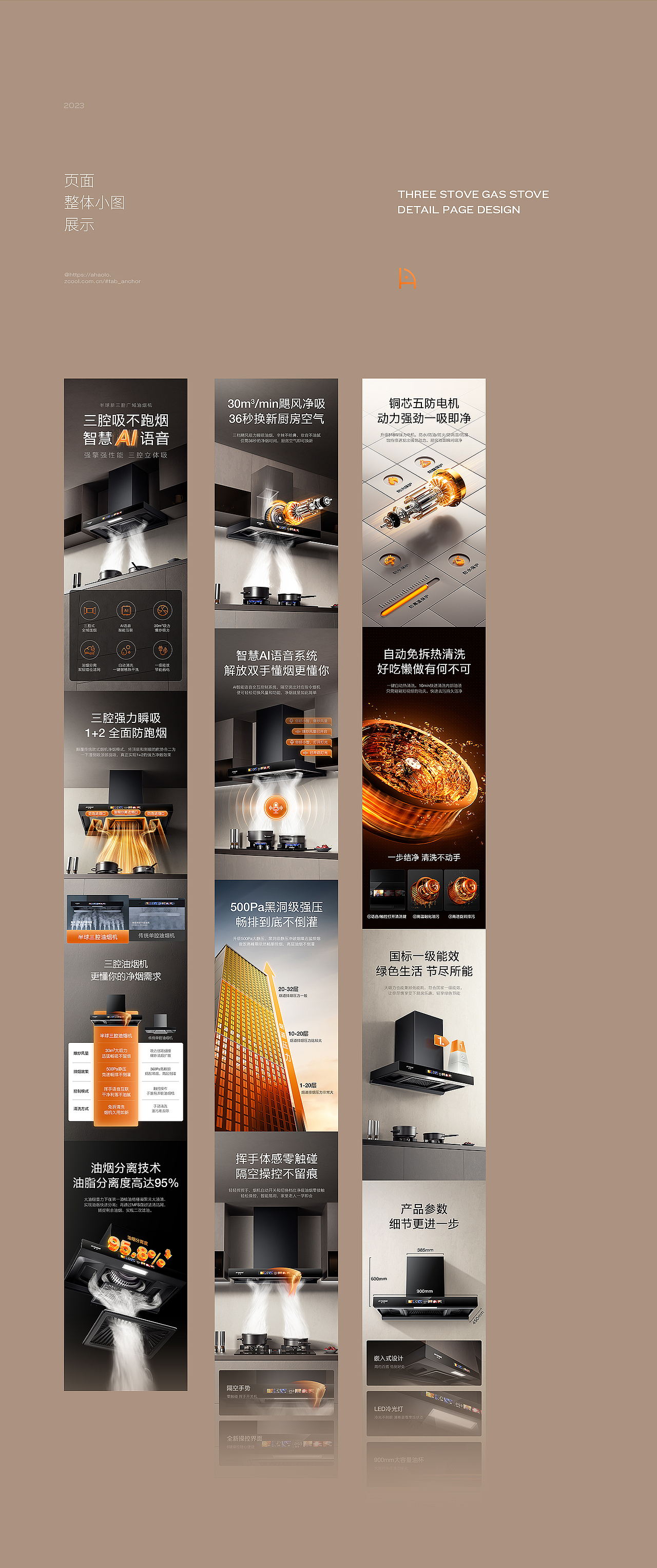 PESKOE 半球烟机/灶具详情视觉分享