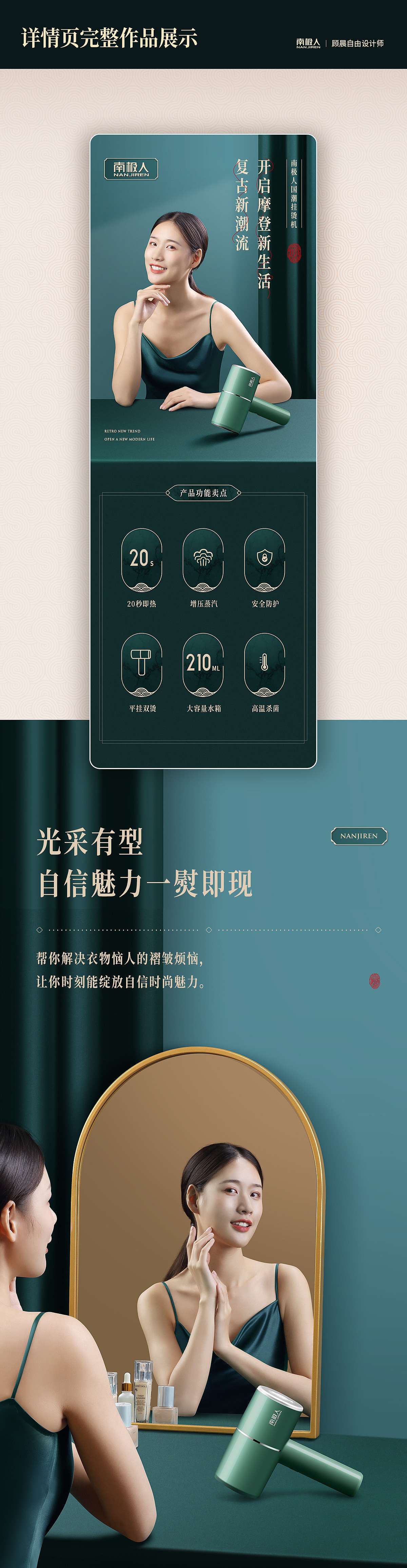 国潮复古风格挂烫机详情页设计集合X5（图ZMzU4NjgxNjE2） - 电商 - 站酷设计师顾晨自由设计师原创素材 - 站酷ZCOOL