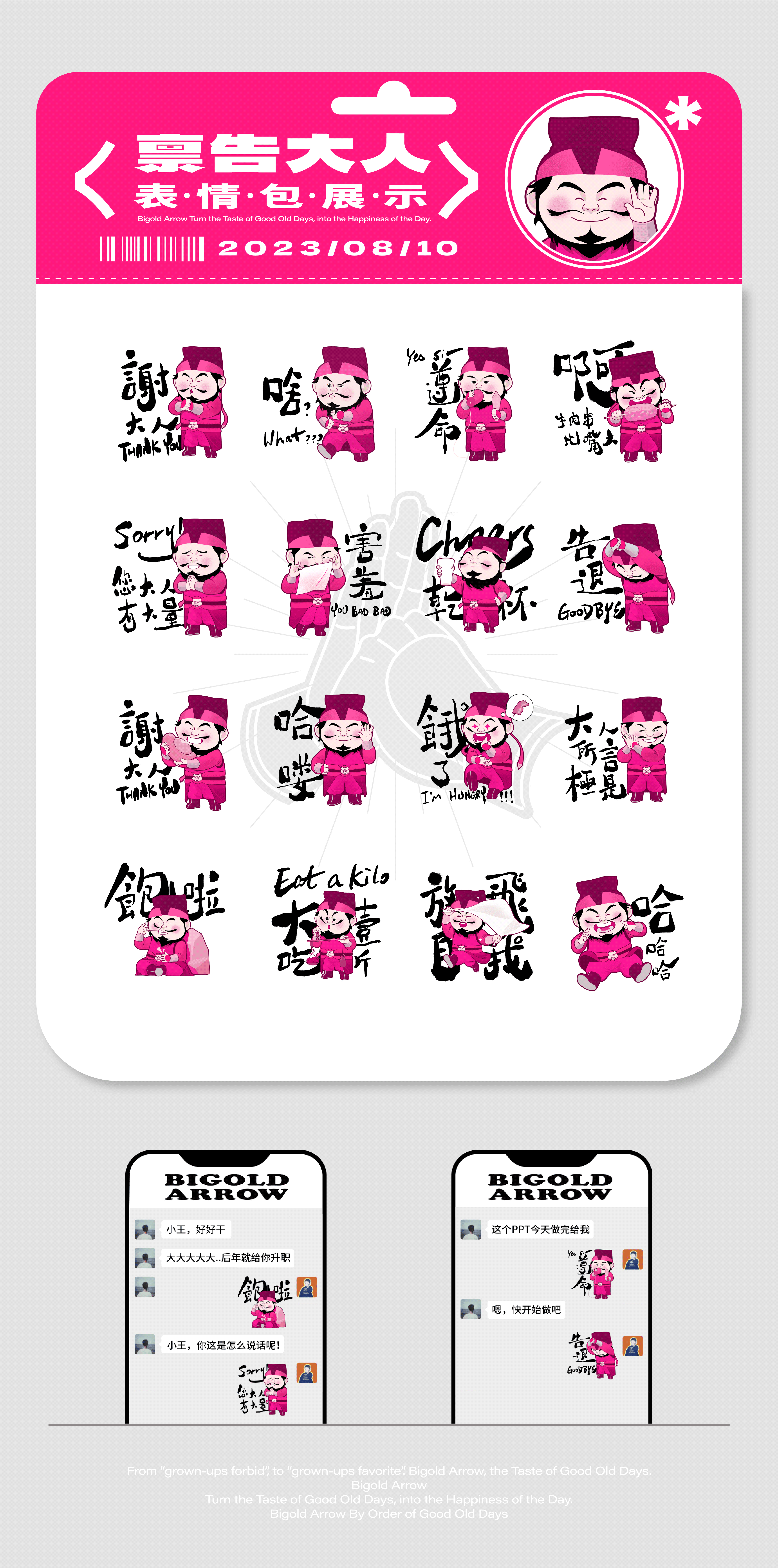 炸串品牌策划设计｜禀告大人 Bigold Arrow