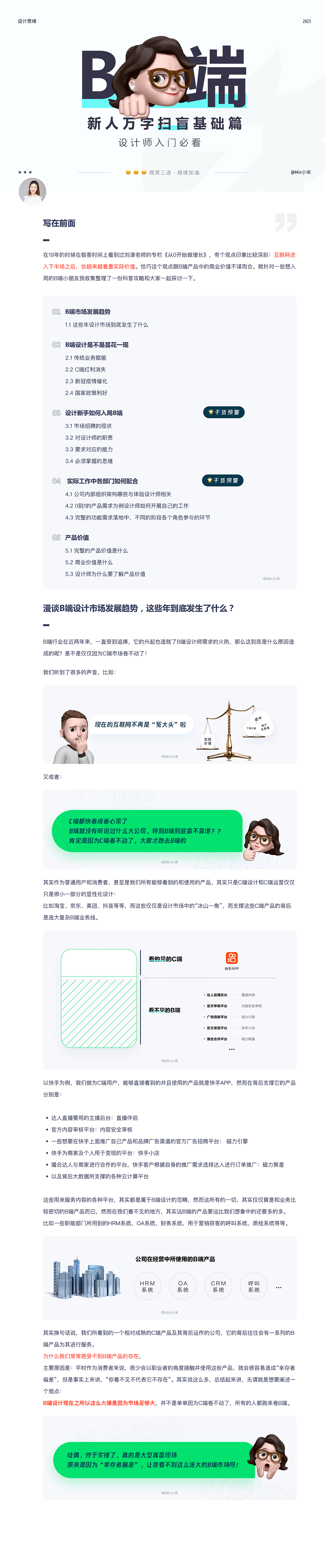 设计师必看B端新人万字扫盲——基础篇（图ZMzM2MDgyNDQw） - APP界面 - 站酷设计师Min小米_且曼原创素材 - 站酷ZCOOL