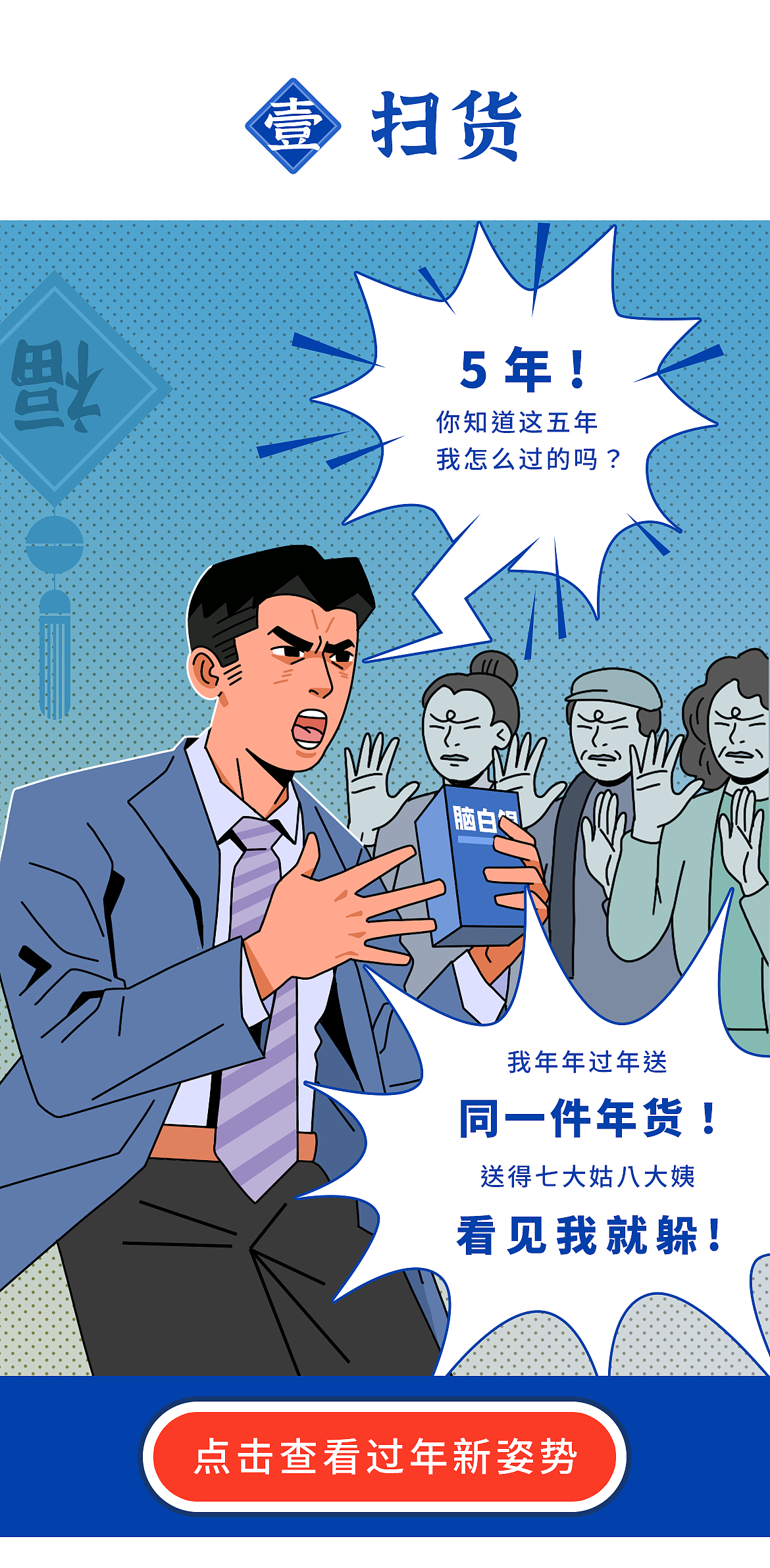 《过年奇谭》（图ZMzI4NTEyMDU2） - 短篇/格漫 - 站酷设计师码克图闻原创素材 - 站酷ZCOOL