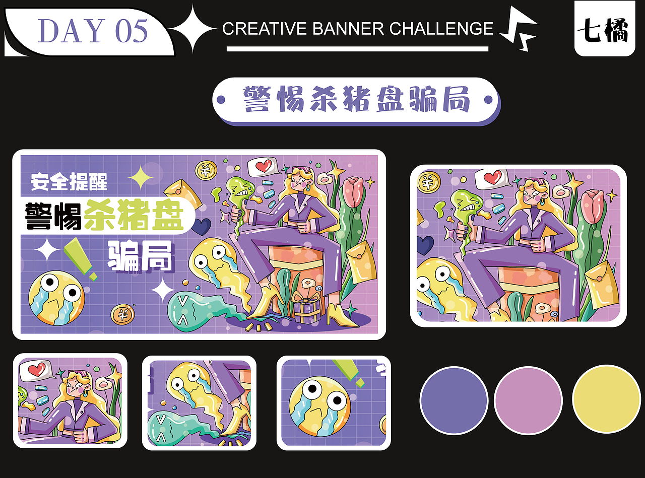 #今晚打老虎#28天创意banner打卡 合集（图ZMzA5ODA3MjQ4） - 闪屏/壁纸 - 站酷设计师橘电波原创素材 - 站酷ZCOOL