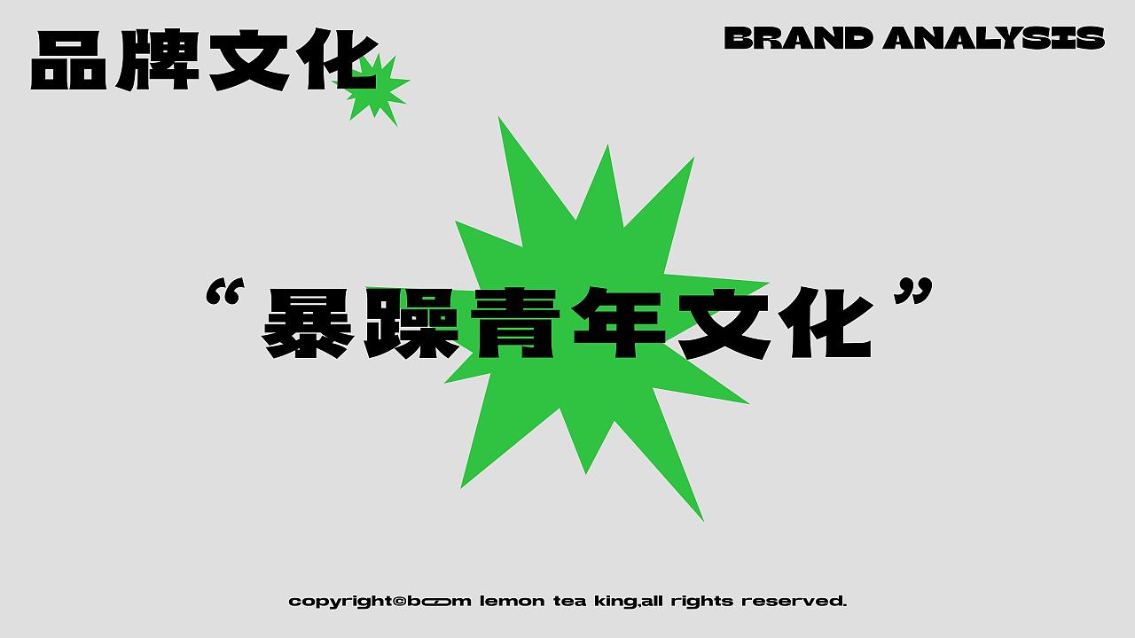 艺红院案例-「爆柠茶王」柠檬茶也可以这么爆！（图ZMzExMzE3MDU2） - 品牌 - 站酷设计师品牌设计源一原创素材 - 站酷ZCOOL