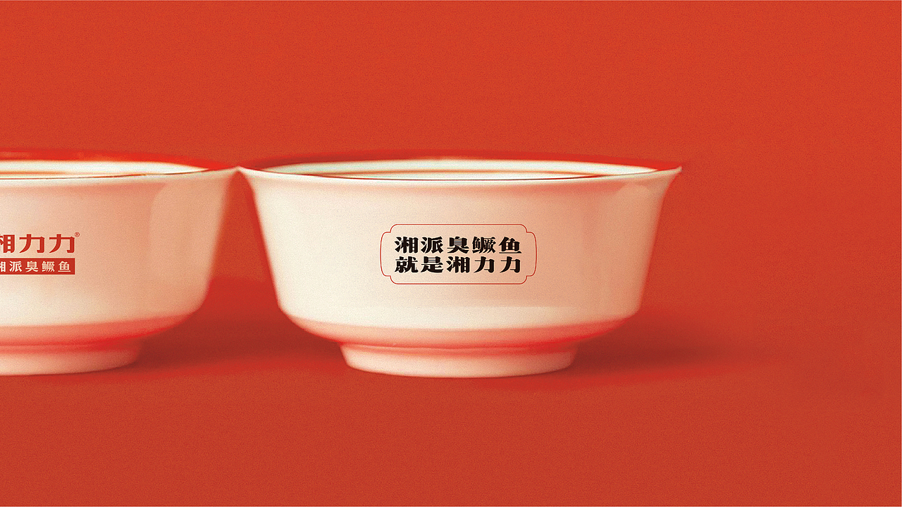 湘力力®湘派臭鳜鱼 | 品牌设计（图ZMzI0ODQ1MjM2） - 品牌 - 站酷设计师Foru_风语原创素材 - 站酷ZCOOL