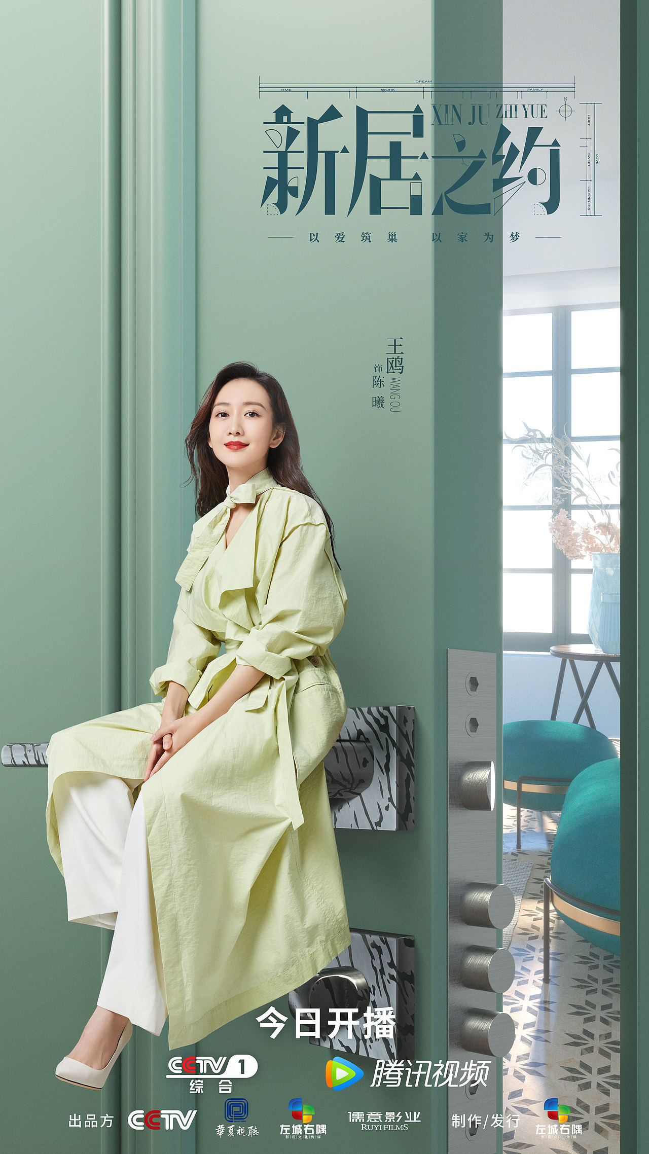 电视剧《新居之约》海报摄影（图ZMzAyMzQ4Mjg4） - 海报 - 站酷设计师高飞GaoFei原创素材 - 站酷ZCOOL