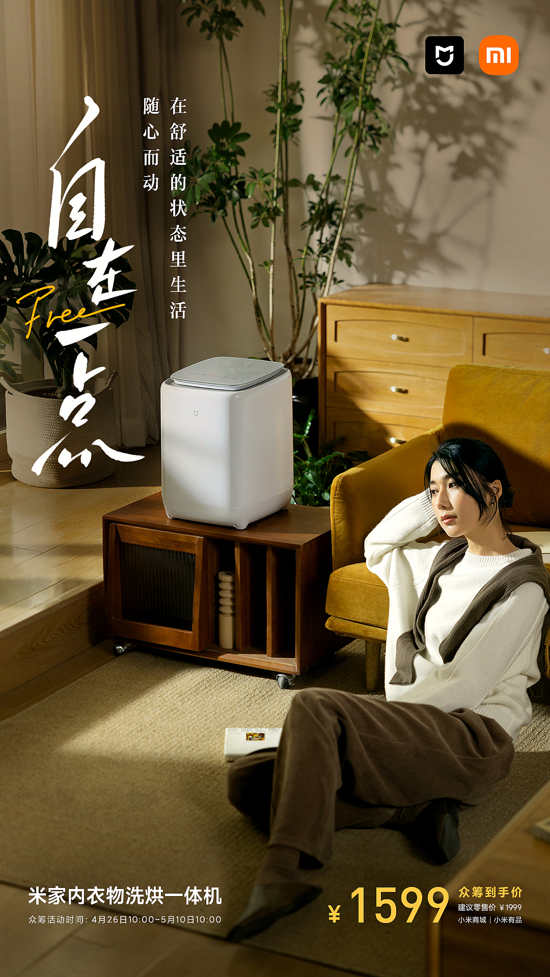 #米家# 0.5kg内衣物洗烘一体机（图ZMzQyMTM5NDE2） - 产品摄影 - 站酷设计师宇宙总队长原创素材 - 站酷ZCOOL