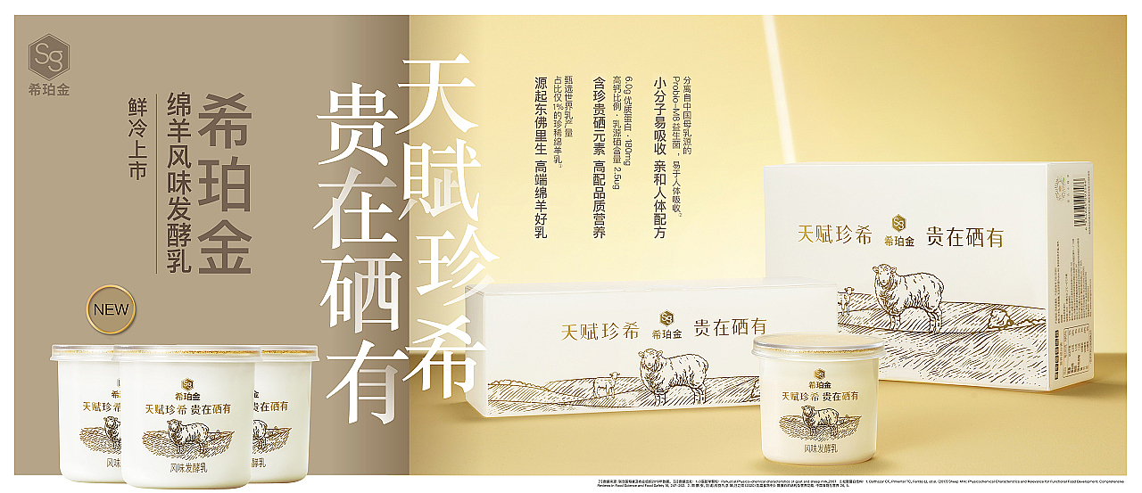 商业广告 | 蒙牛希铂金绵羊风味发酵乳