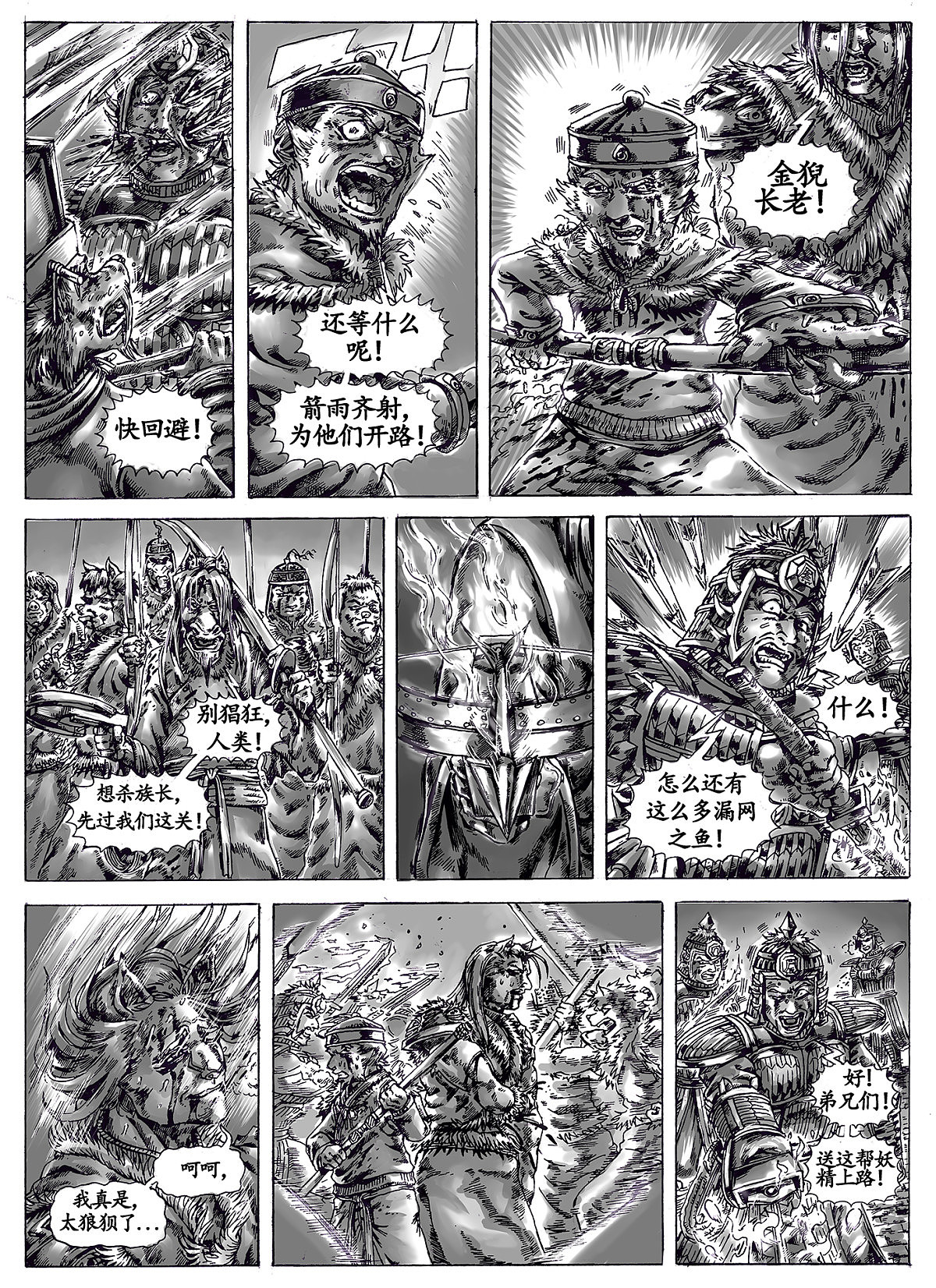 妖王恩仇记第九章