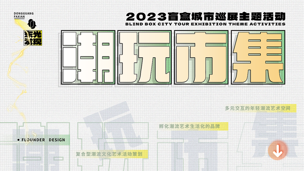 一个潮玩空间PPT 提前规划2024新思路（图ZMzU2ODg2MDAw） - IP形象 - 站酷设计师陈永泓原创素材 - 站酷ZCOOL