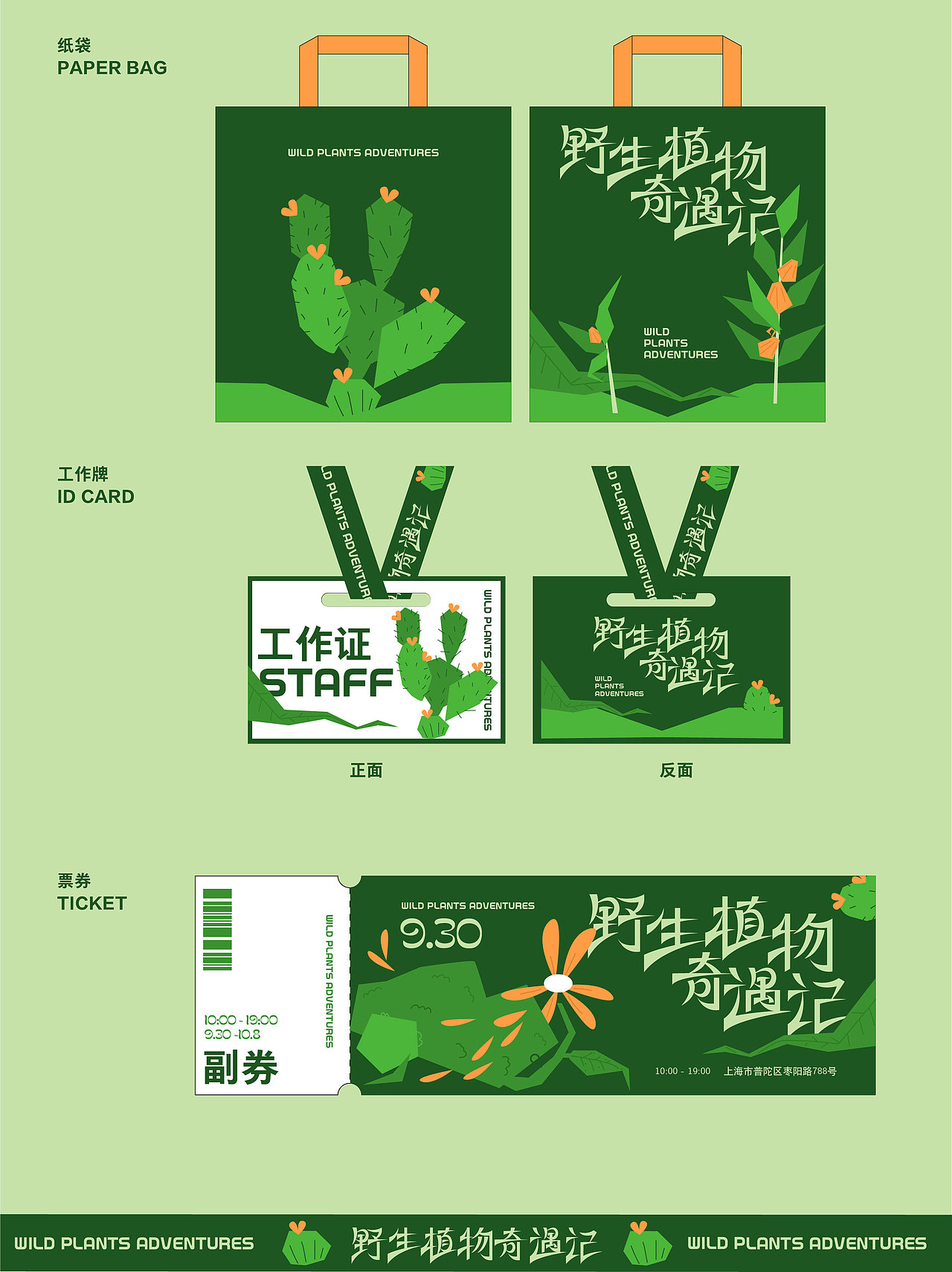 kv设计 | 野生植物奇遇记（图ZMzE3NTkzMTY0） - 宣传物料 - 站酷设计师都让_Dora原创素材 - 站酷ZCOOL
