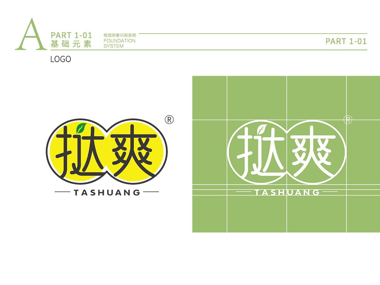 挞爽品牌VIS(饮品店)