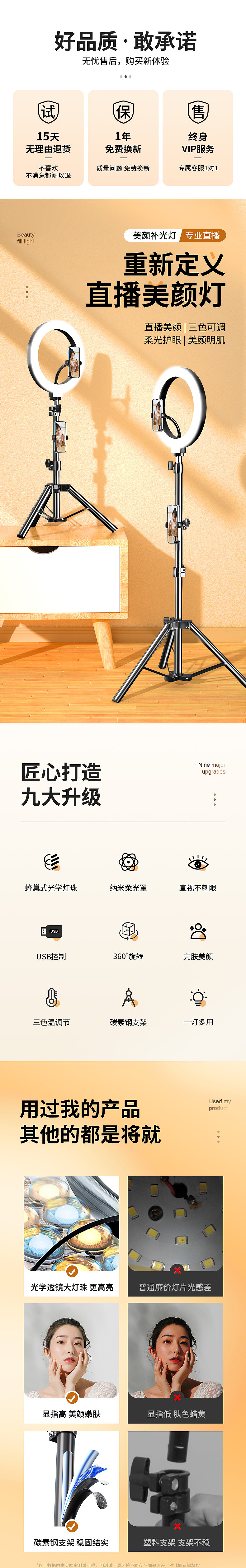 直播支架主图详情设计