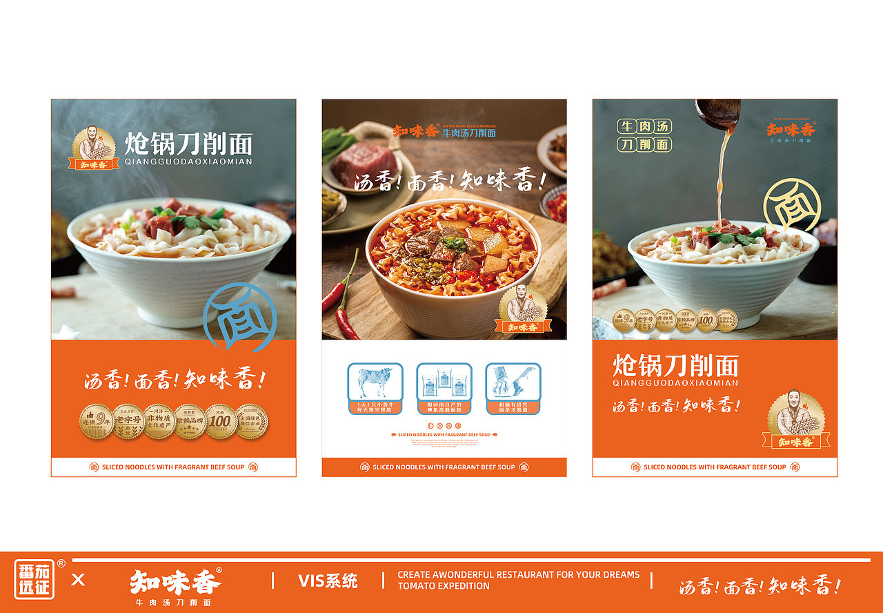 知味香 X 番茄远征 ∣汤香!面香!知味香!（图ZMzYwNzU2Njky） - 品牌 - 站酷设计师番茄远征原创素材 - 站酷ZCOOL