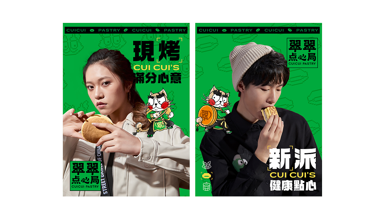 翠翠点心局 中式点心 品牌设计IP设计包装设计(图ZMjk3NzIxMjA0) - 品牌 - 站酷设计师暖光设计原创素材 - 站酷ZCOOL