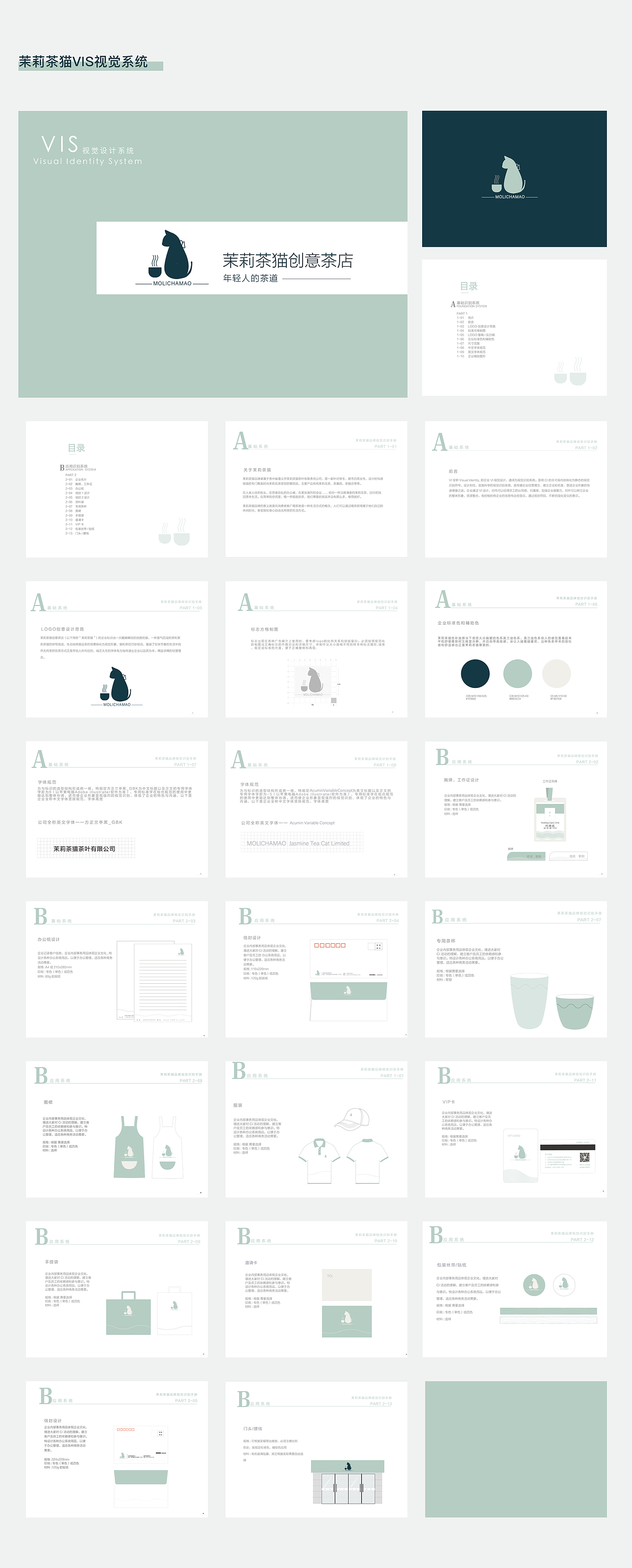 猫元素在茉莉花茶品牌形象设计中的应用（图ZMjk4NjA2MDYw） - 品牌 - 站酷设计师用心若镜qin原创素材 - 站酷ZCOOL
