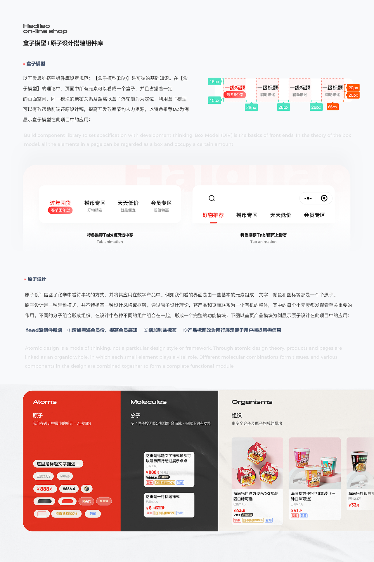 海底捞商城｜重构迭代设计解析