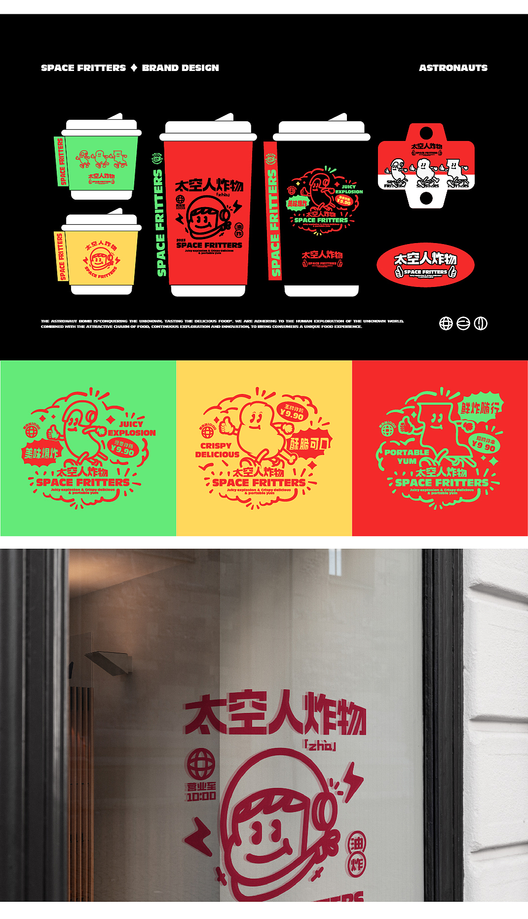 #Space Fritters太空人炸物#炸物vi（图ZMzM3NzEwNDI4） - 品牌 - 站酷设计师六六鱼原创素材 - 站酷ZCOOL