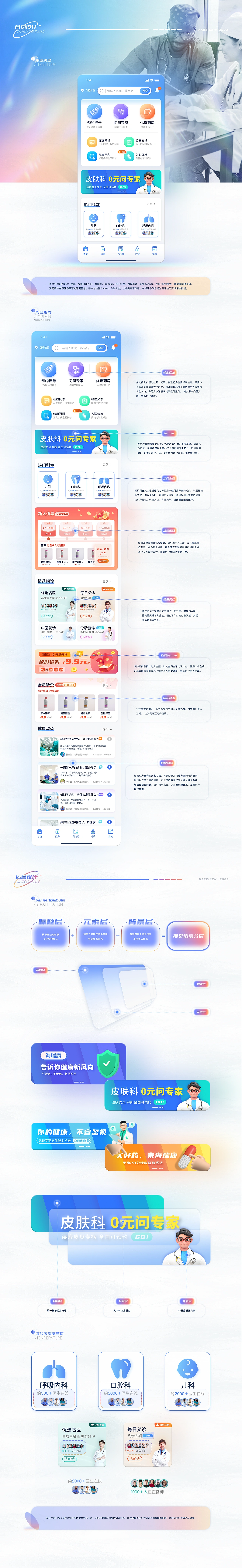 「海瑞康」医疗健康平台UI设计