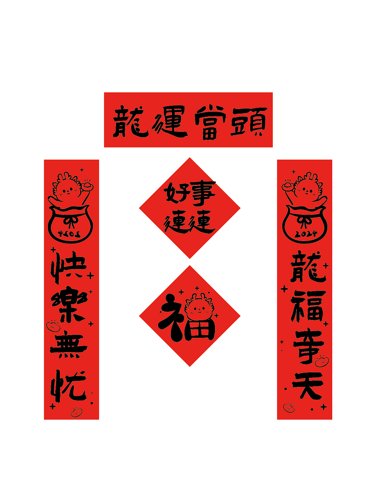 小飞龙年对联春联迷你对联手机对联车贴插画设计门贴（图ZMzU1NTQxNjY4） - 商业插画 - 站酷设计师阿茹生肖IP原创素材 - 站酷ZCOOL