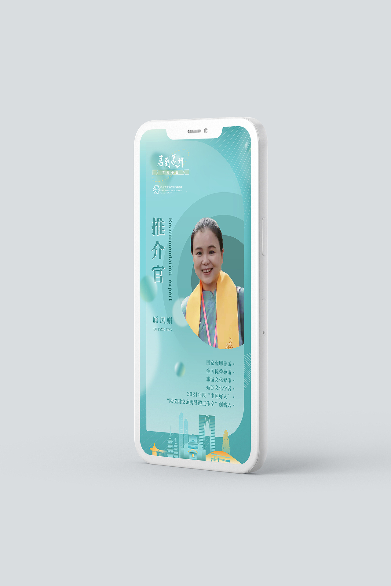 苏州文旅直播间主视觉及延展（图ZMzUwNjIzMjc2） - 海报 - 站酷设计师睡不醒的某新原创素材 - 站酷ZCOOL