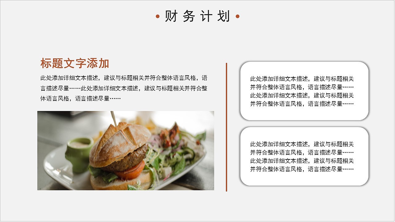 高端大气餐厅项目餐饮商业计划书PPT模板