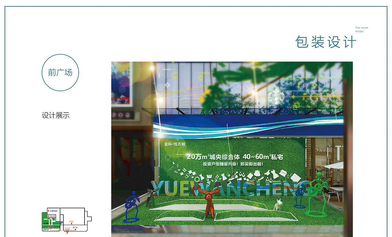 悦万城商业包装VI标识导视设计