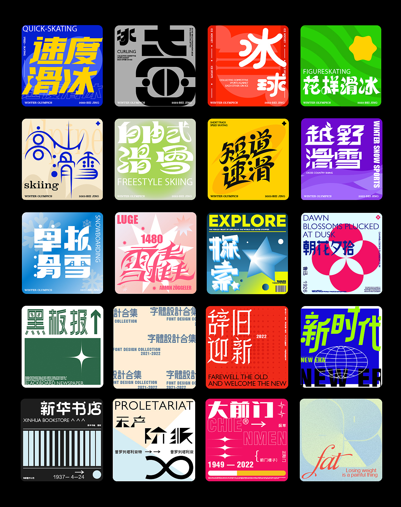 字体练习&排版练习（图ZMzAzMDEzOTIw） - 字体/字形 - 站酷设计师关关小四原创素材 - 站酷ZCOOL