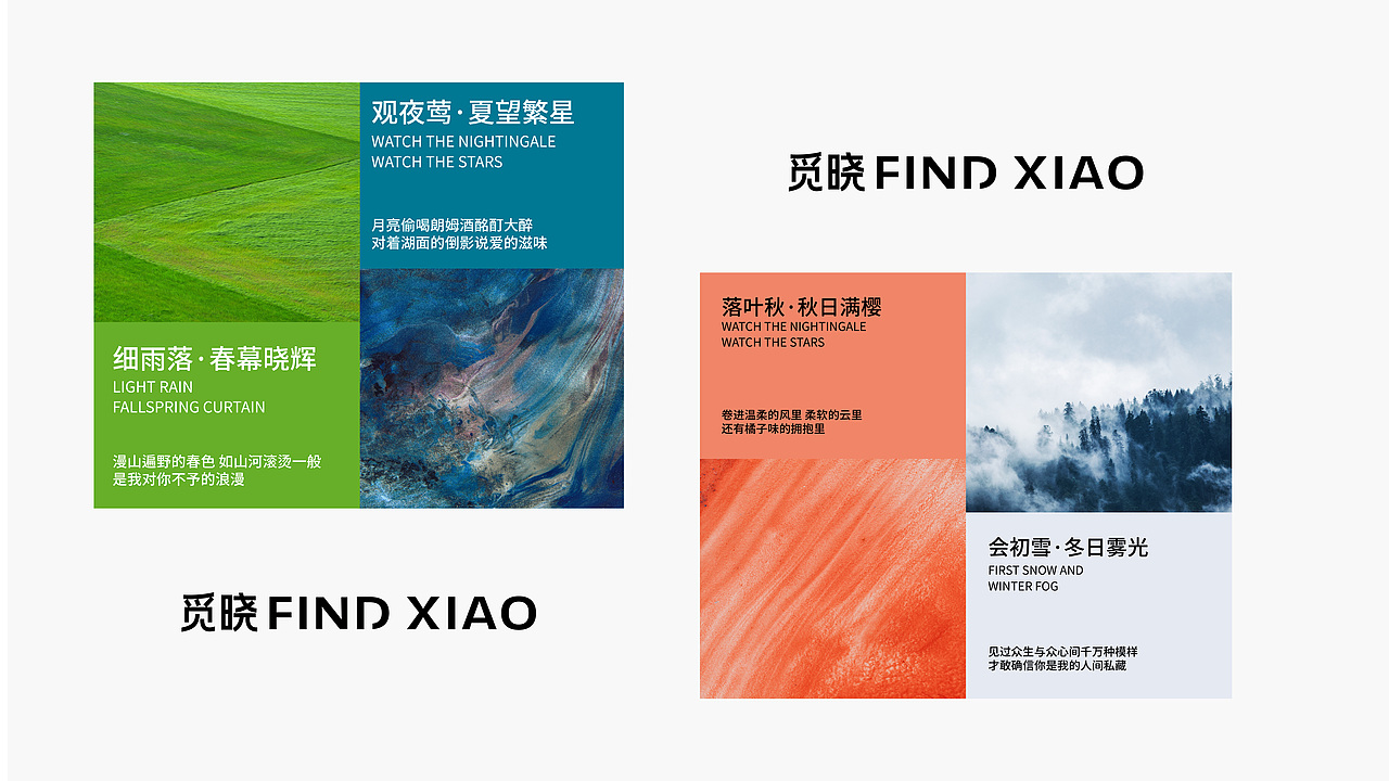 觅晓-FIND XIAO 品牌项目（图ZMzExNDMyMjI0） - 品牌 - 站酷设计师猫的房东cat原创素材 - 站酷ZCOOL