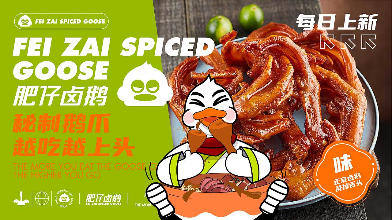 肥仔卤鹅|餐饮品牌IP全案|IP形象设计