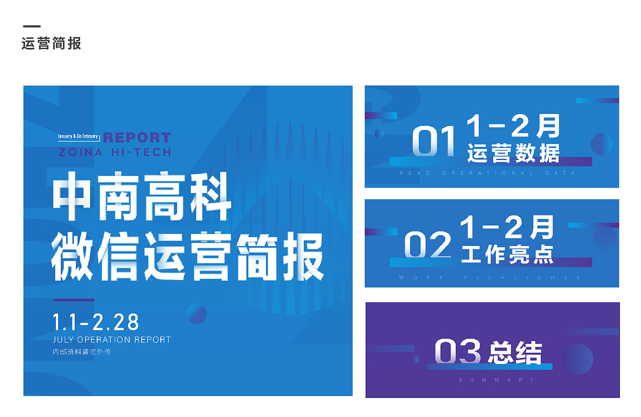 中南高科-长图排版（图ZMzExOTIxNTQw） - 品牌 - 站酷设计师77二胡原创素材 - 站酷ZCOOL