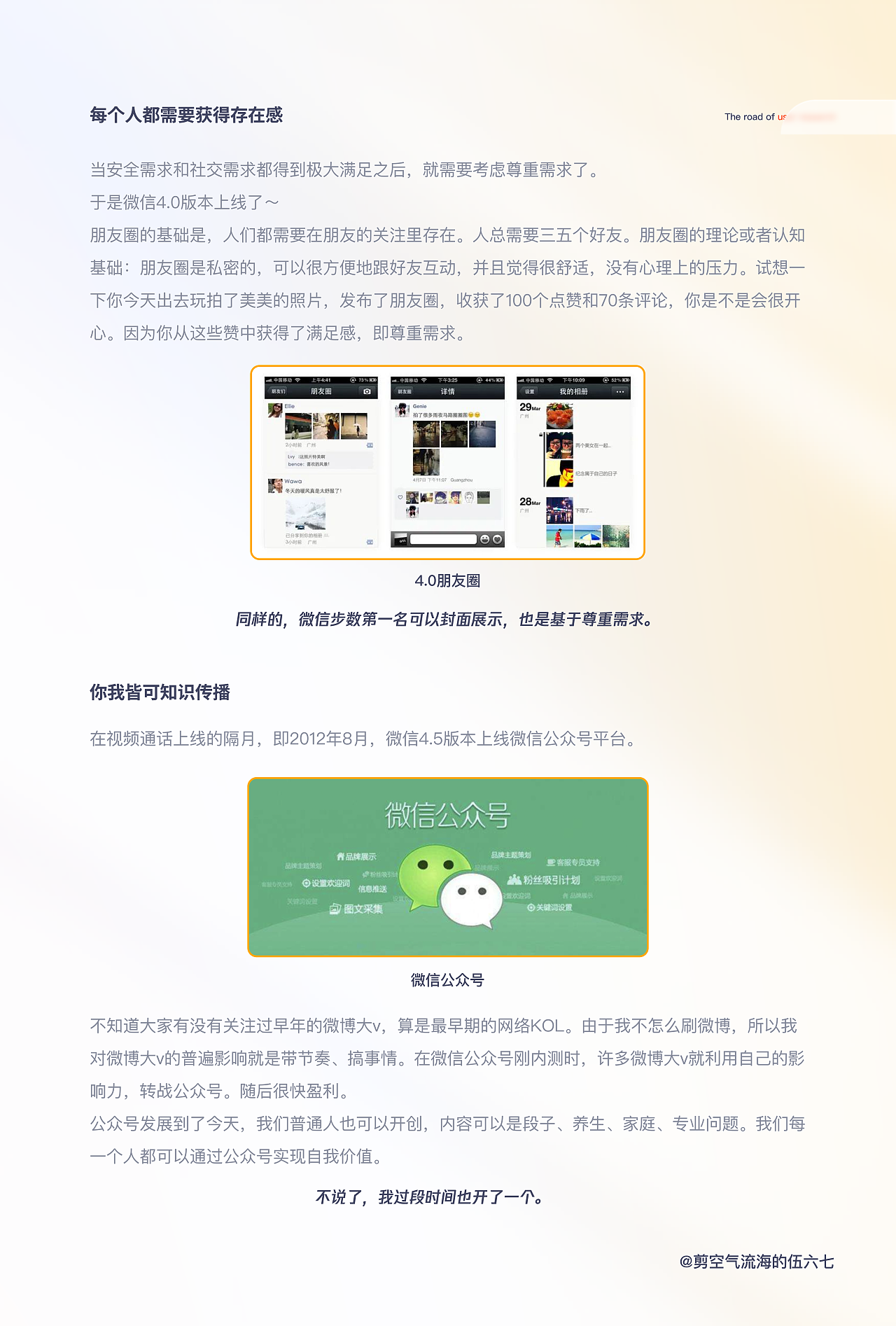 用户体验至上，解读马斯洛需求的应用策略（图ZMzM4MTQxMTE2） - 交互/UE - 站酷设计师胡三七原创素材 - 站酷ZCOOL