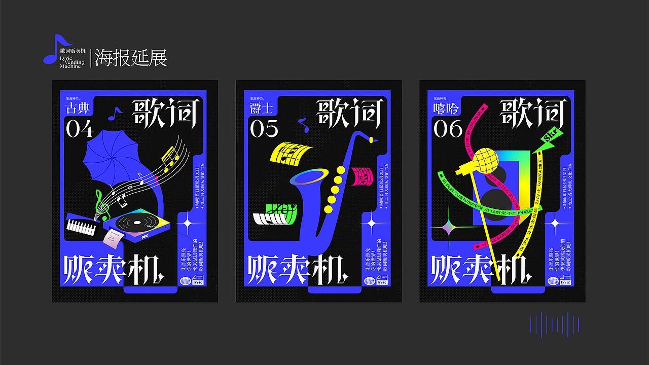 歌词贩卖机（图ZMzM4NDkzOTA0） - 海报 - 站酷设计师燕YANNN原创素材 - 站酷ZCOOL