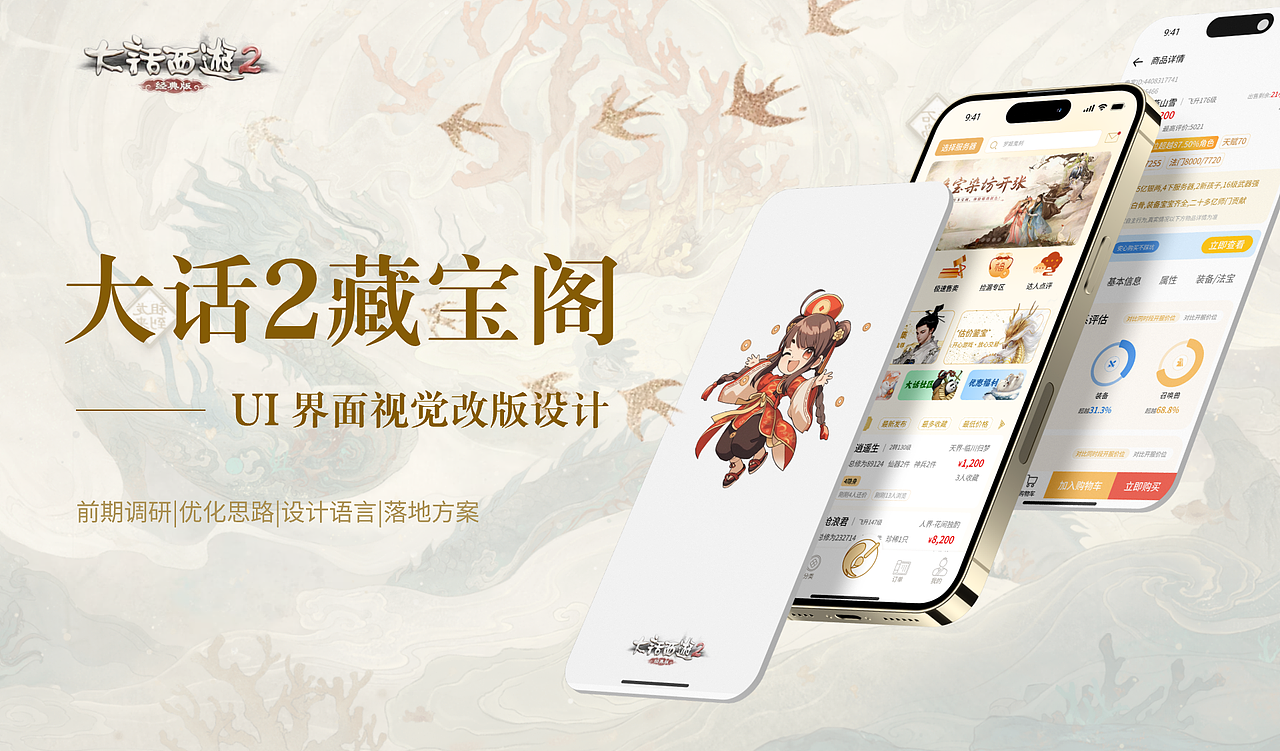 大话2藏宝阁UI视觉改版