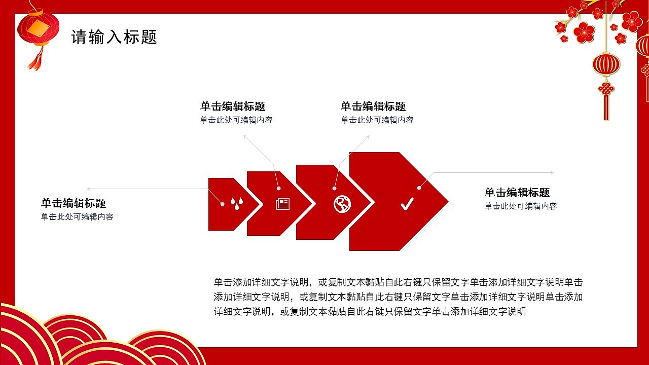 恭贺新春龙年吉祥商务总结新年计划PPT模板