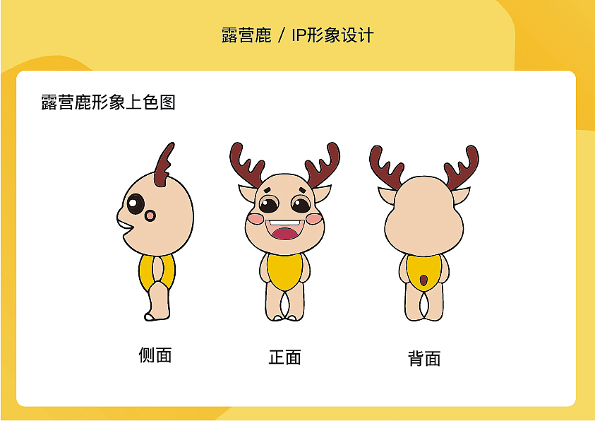 露营鹿 IP形象设计