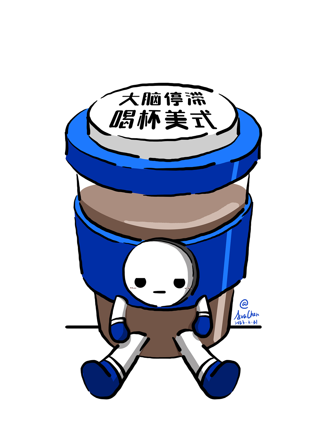 大脑停滞喝杯美式