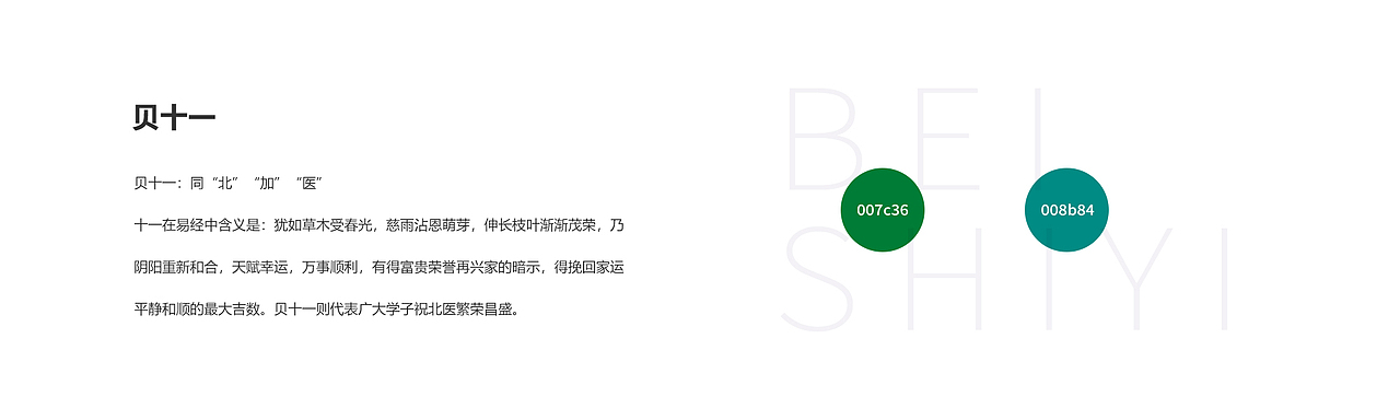【贝十一】北大医学部110周年IP形象投稿（图ZMzA1ODEyNDQ0） - IP形象 - 站酷设计师小小锋芒原创素材 - 站酷ZCOOL
