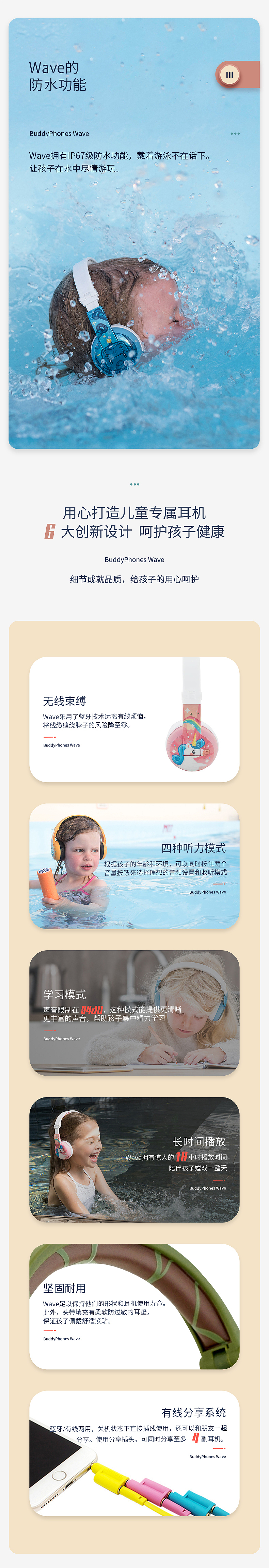 国内电商 - 儿童耳机详情页