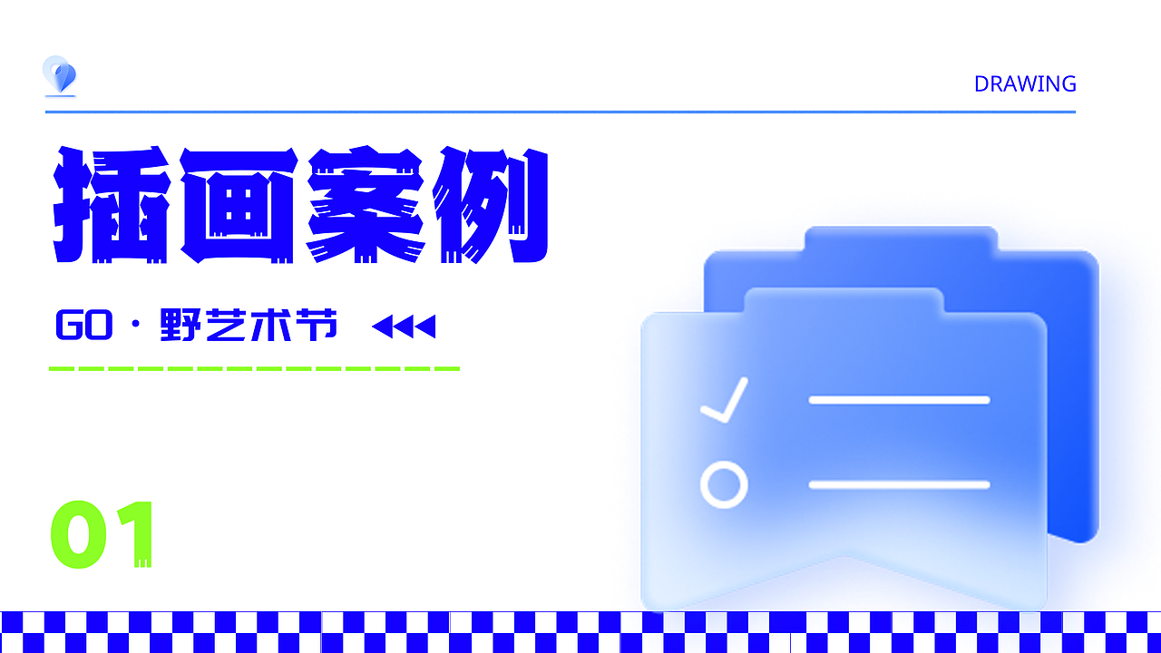 大二作品集的第一次尝试