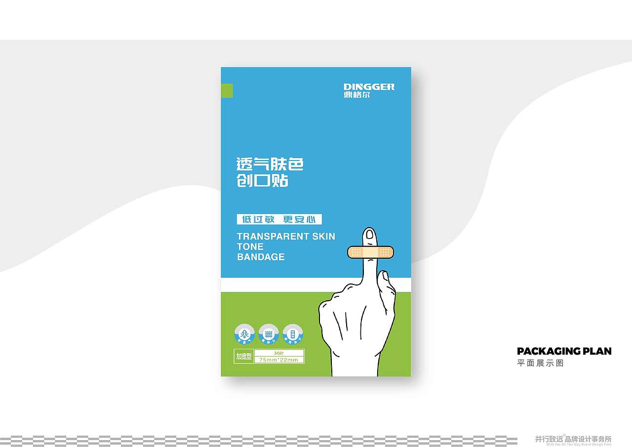 并行致远 × 天津DINGGER鼎格尔品牌丨创口贴包装设计