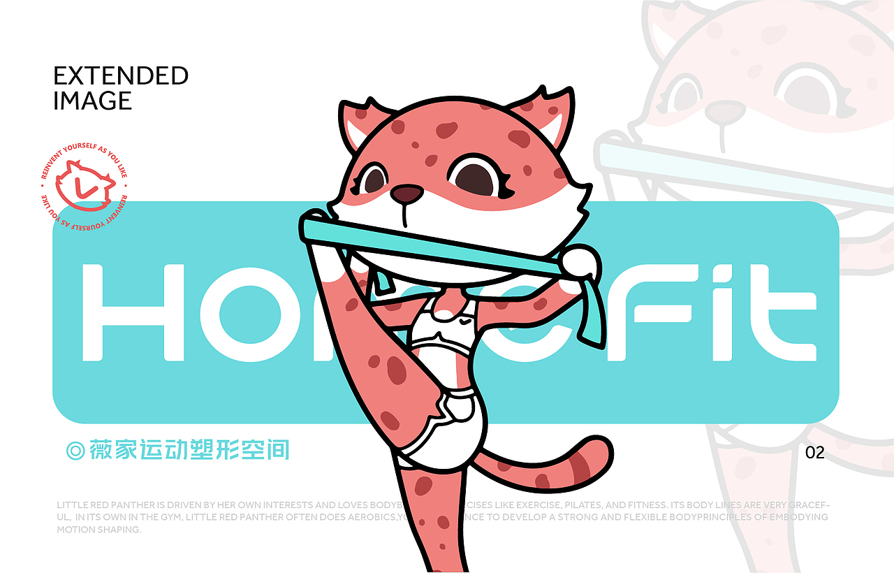 薇家运动 I 女子运动健身馆 I 小粉豹IP