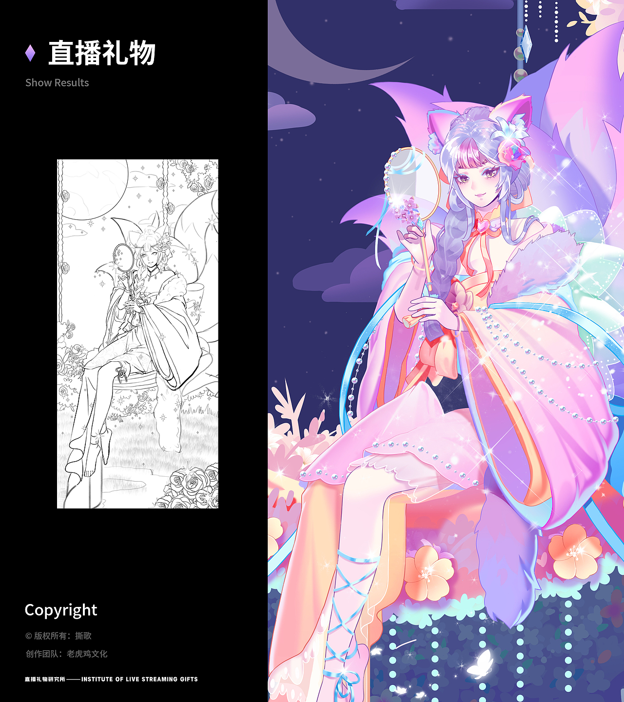 直播礼物研究所|案例分享 2024