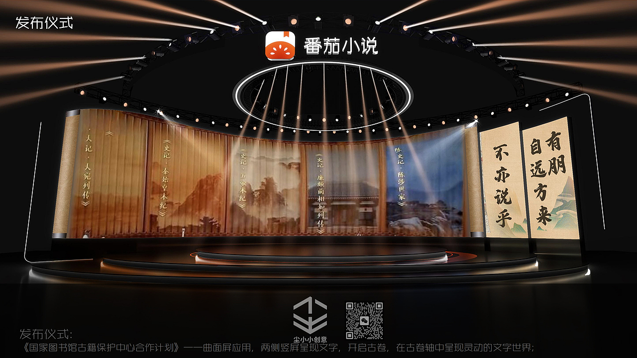 发布会晚宴-番茄小说开发者大会-2023（图ZMzU1MzI5NzM2） - 展陈设计 - 站酷设计师尘小小原创素材 - 站酷ZCOOL