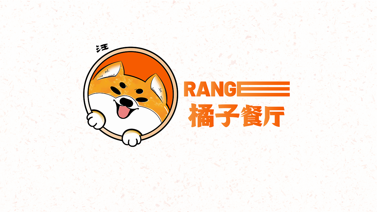橘子餐厅品牌升级全案设计 【全纪录01】（图ZMzUyNzk0MDEy） - 品牌 - 站酷设计师伍拾玖原创素材 - 站酷ZCOOL